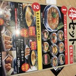 丸源ラーメン 札幌菊水元町店 - 