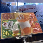 丸源ラーメン - 