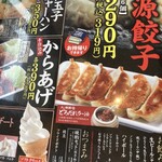 丸源ラーメン - 