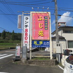 中華料理 ふじ苑 - ふじ苑の第一駐車場　１０月１３日