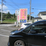 中華料理 ふじ苑 - ふじ苑の第一駐車場　１０月１３日