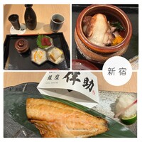 高級ブランド干物 銀座伴助 新宿タカシマヤ タイムズスクエア店 - 