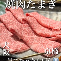 焼肉たまき 京橋店 - 