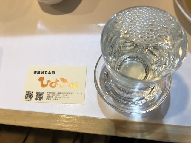 ひよこ - 新静岡/居酒屋 | 食べログ