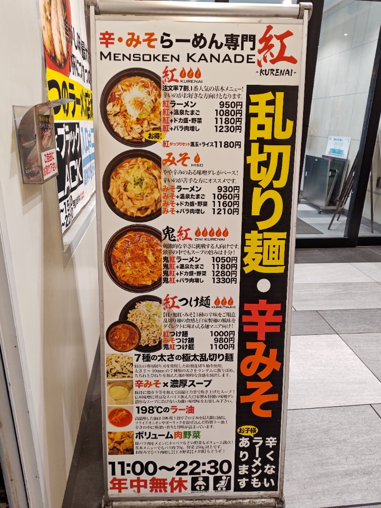 麺 創 研 紅 府中