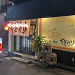 やどかり - 威風堂々