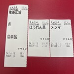 ラーメン 山岡家 - 