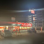 ラーメン 山岡家 - 
