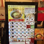 ラーメン 山岡家 - 