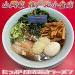ラーメン 山岡家 - 