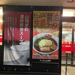 ラーメン 山岡家 - 