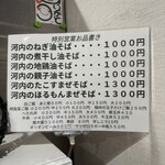 河内の中華そば 醤 - 