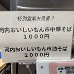 河内の中華そば 醤 - 