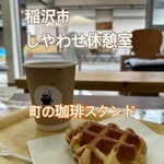 しやわせ休憩室 - 