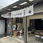 しやわせ休憩室 - 