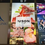 焼肉USON - 看板