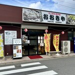 おおきや - つくば市 上横場