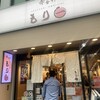 もり一 神保町店