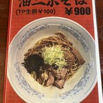 麺屋ジューク - 油ニボそば