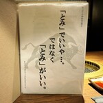 和牛とタン 焼肉 とみ 新橋本店 - 