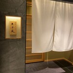 銀座焼とり 京丹波 - 