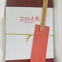 炭火焼鳥 木鶏 - 