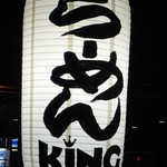 Ramen Kingu - 