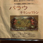 サプナ - 店内Menu（パウラ）