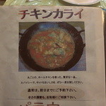 サプナ - 店内Menu（チキンカライ）