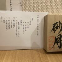 懐食 砂月 - 