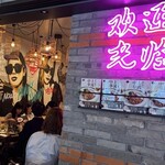 中華バルサワダ - 外観