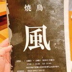 焼鳥風 - メニュー