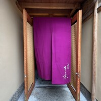 祇園 さゝ木 - 