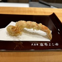 天冨良 麻布よこ田 新宿別邸 - 車海老