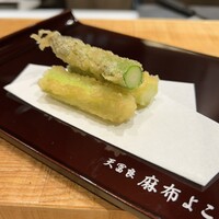 天冨良 麻布よこ田 新宿別邸 - アスパラ