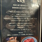 焼肉こじま離れ - 