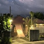 やんばるダイニング　松の古民家 - 