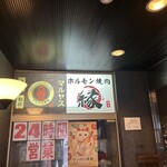 マルヤス酒場 - 