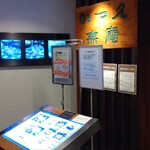 かつ久 無庵 横浜高島屋店 - 