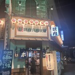 焼肉大衆酒場 真 肉焼屋 - 