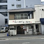 らーめん弥七 - 