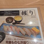 寿司おのざき - 