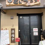 とんかつ 金重 - 