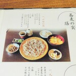 蕎麦の実 よしむら - 私の注文