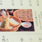 蕎麦の実 よしむら - マイレビュアー様と家内の注文