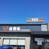 吉野家 柳生店