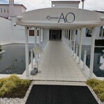 リストランテAO 逗子マリーナ - お店入口付近。夜もきっとステキなはず。