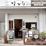 はかな - 八事駅から徒歩2分