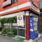 中華料理 タカノ - 