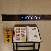 京都つゆしゃぶCHIRIRI 大阪梅田茶屋町店 - 